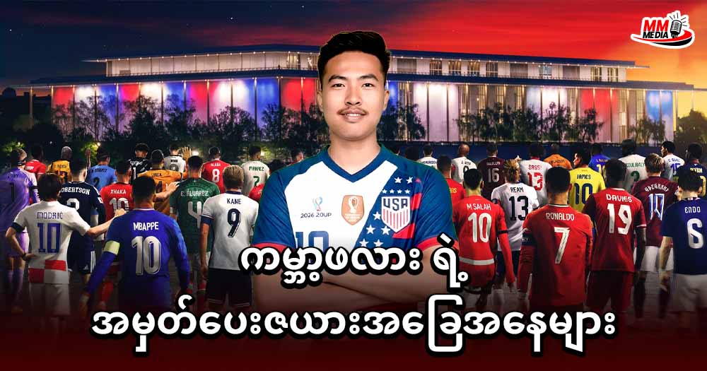 ကမ္ဘာ့ဖလား ရဲ့ အမှတ်ပေးဇရားအခြေအနေများ 